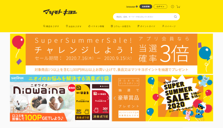 マツモトキヨシ商品券