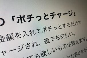 バンドルカードぽちっとチャージ